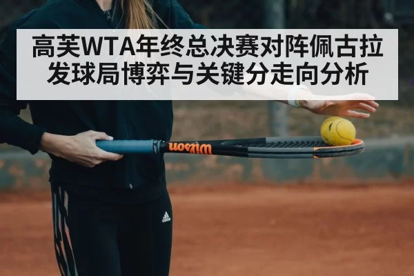 tennis serve hard court
